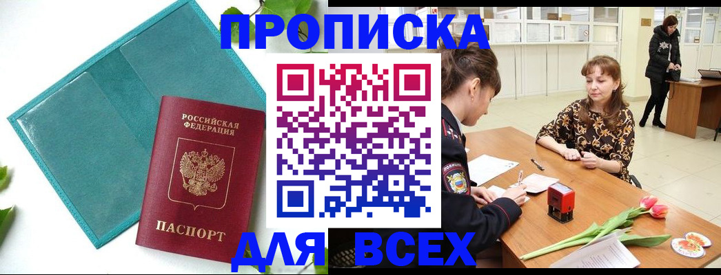 прописка законно в Березниках