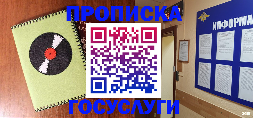 прописка в Березниках